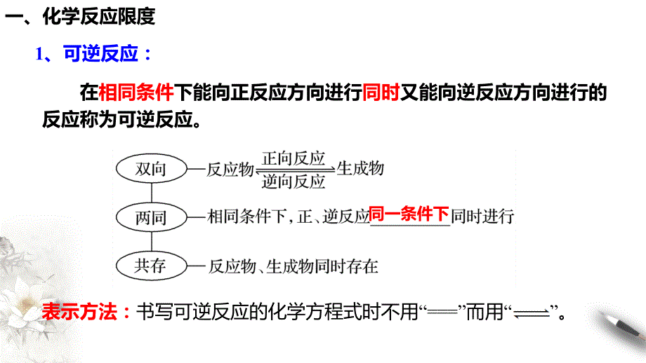 【优质】6.2.2 化学反应的限度和化学反应条件的控制 课件（1）-人教版高中化学必修第二册(共29张PPT)-教案课件-高中化学必修二人教版_第5页