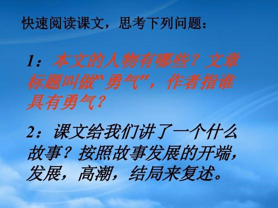 甘肃省酒泉市瓜州县第二中学七级语文下册 第三单元 第七课《勇气》课件 北师大_第5页