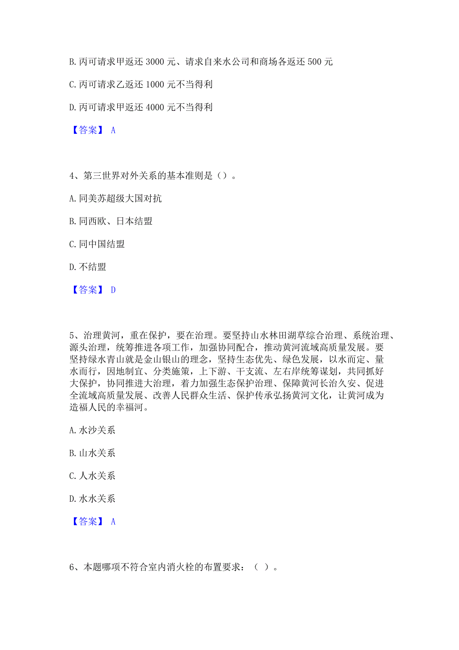 过关检测2023年军队文职人员招聘之军队文职政治学模拟题库(含答案)_第2页