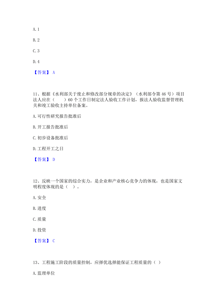 备考测试2023年监理工程师之水利工程目标控制能力模拟测试试卷A卷(含答案)_第4页