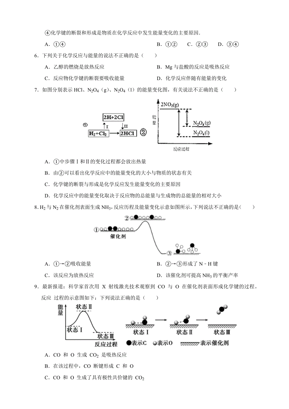 1.1.1 反应热 焓变（练习）（原卷版）教案课件-高中化学选择性必修一_第2页