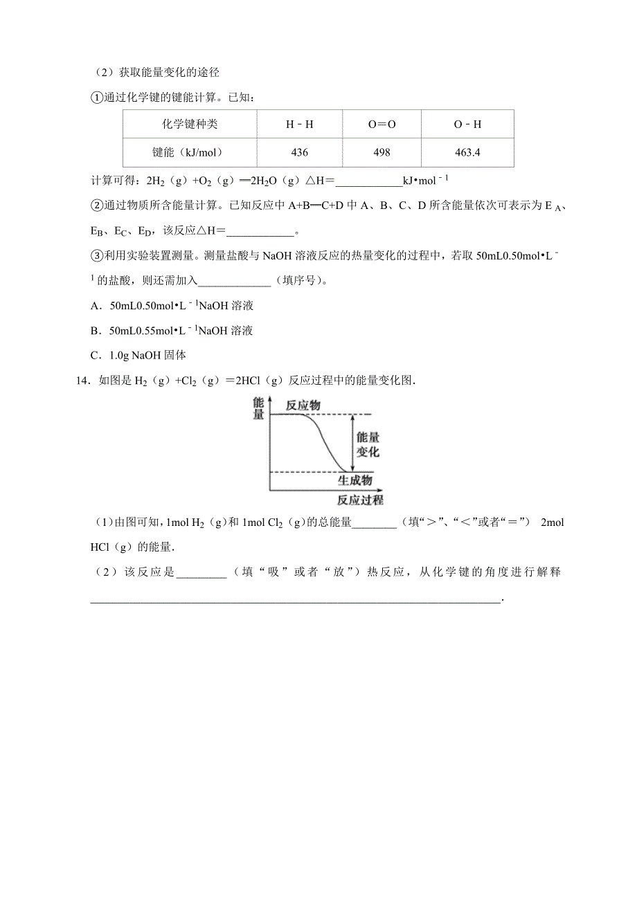 1.1.1 反应热 焓变（练习）（原卷版）教案课件-高中化学选择性必修一_第4页