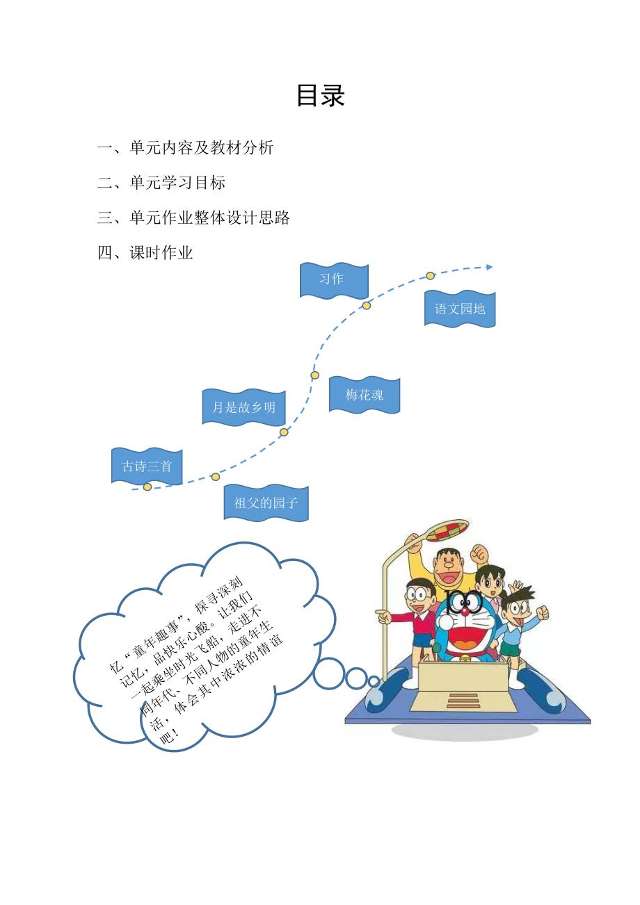 第一单元（单元作业设计）部编版语文五年级下册_第2页