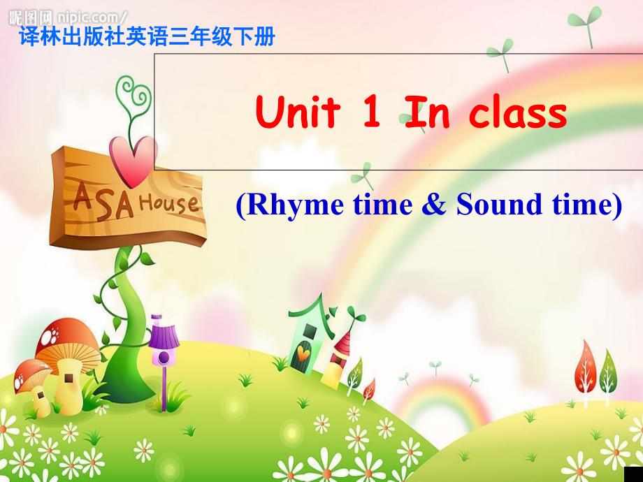 新译林版英语三下Unit1soundtime&amp;ampamp;rhymetime课件_第1页