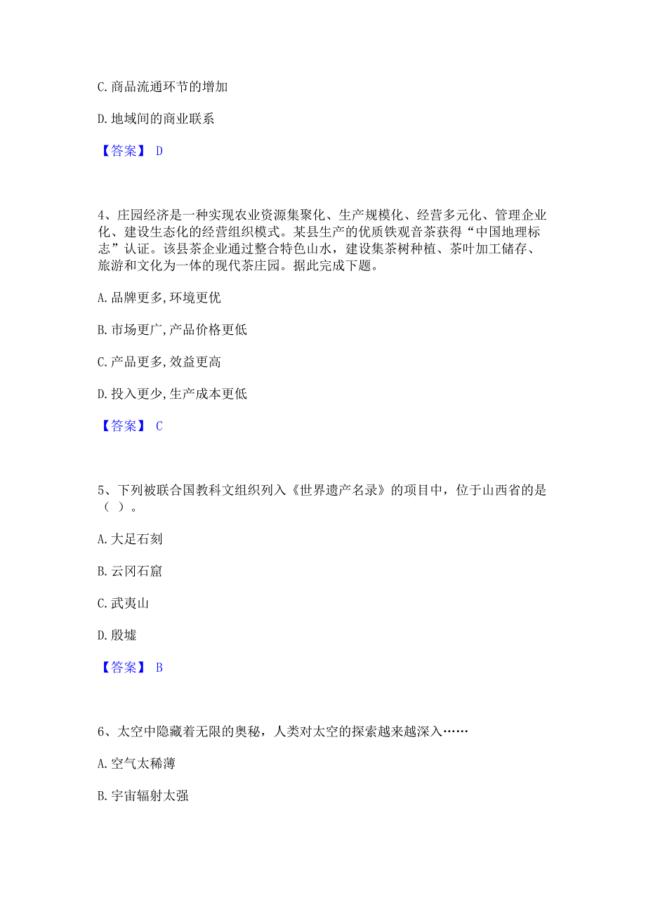 模拟测试2023年教师资格之中学地理学科知识与教学能力模拟考试试卷A卷(含答案)_第2页