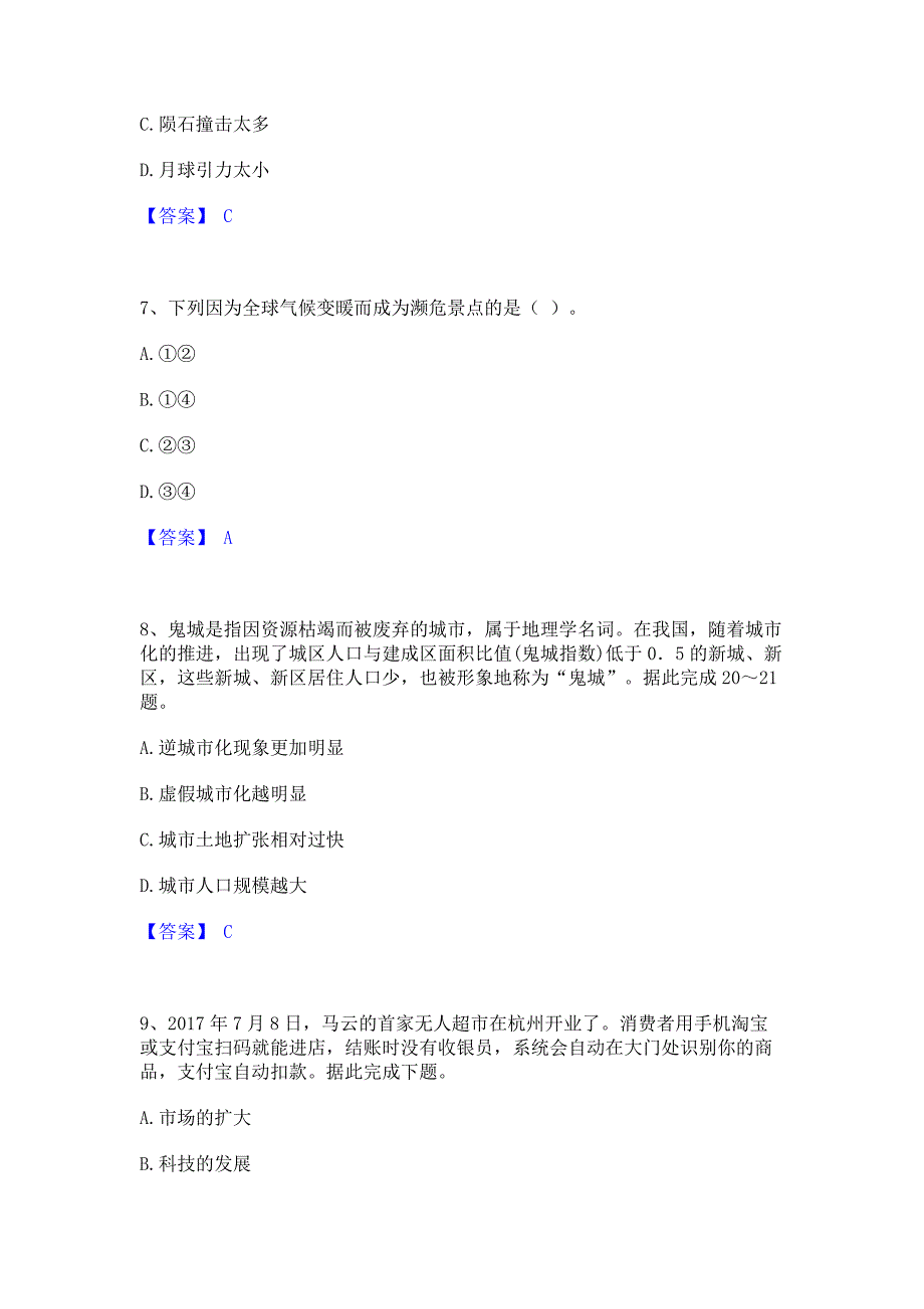 模拟测试2023年教师资格之中学地理学科知识与教学能力模拟考试试卷A卷(含答案)_第3页