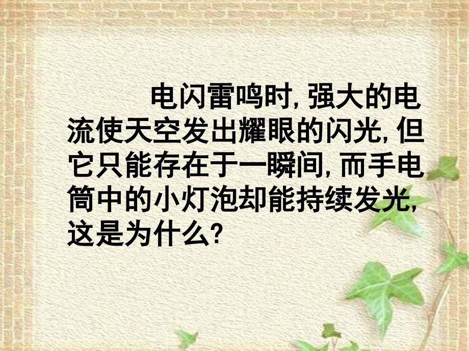 2022-2023年人教版(2019)新教材高中物理必修3 第11章电路及其应用11.1电源和电流课件(2)_第2页