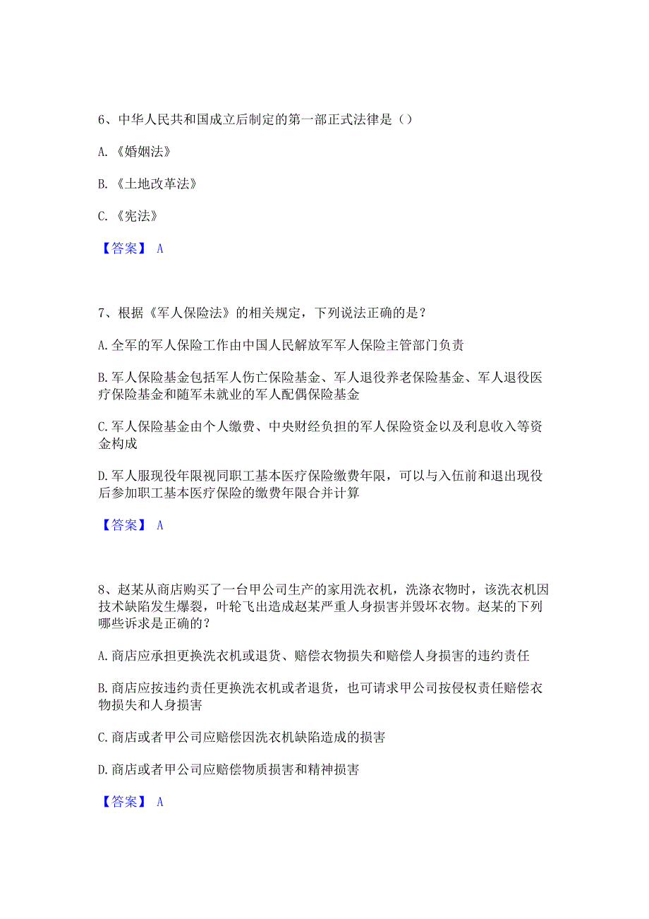 模拟检测2022年军队文职人员招聘之军队文职政治学综合练习试卷B卷(含答案)_第3页