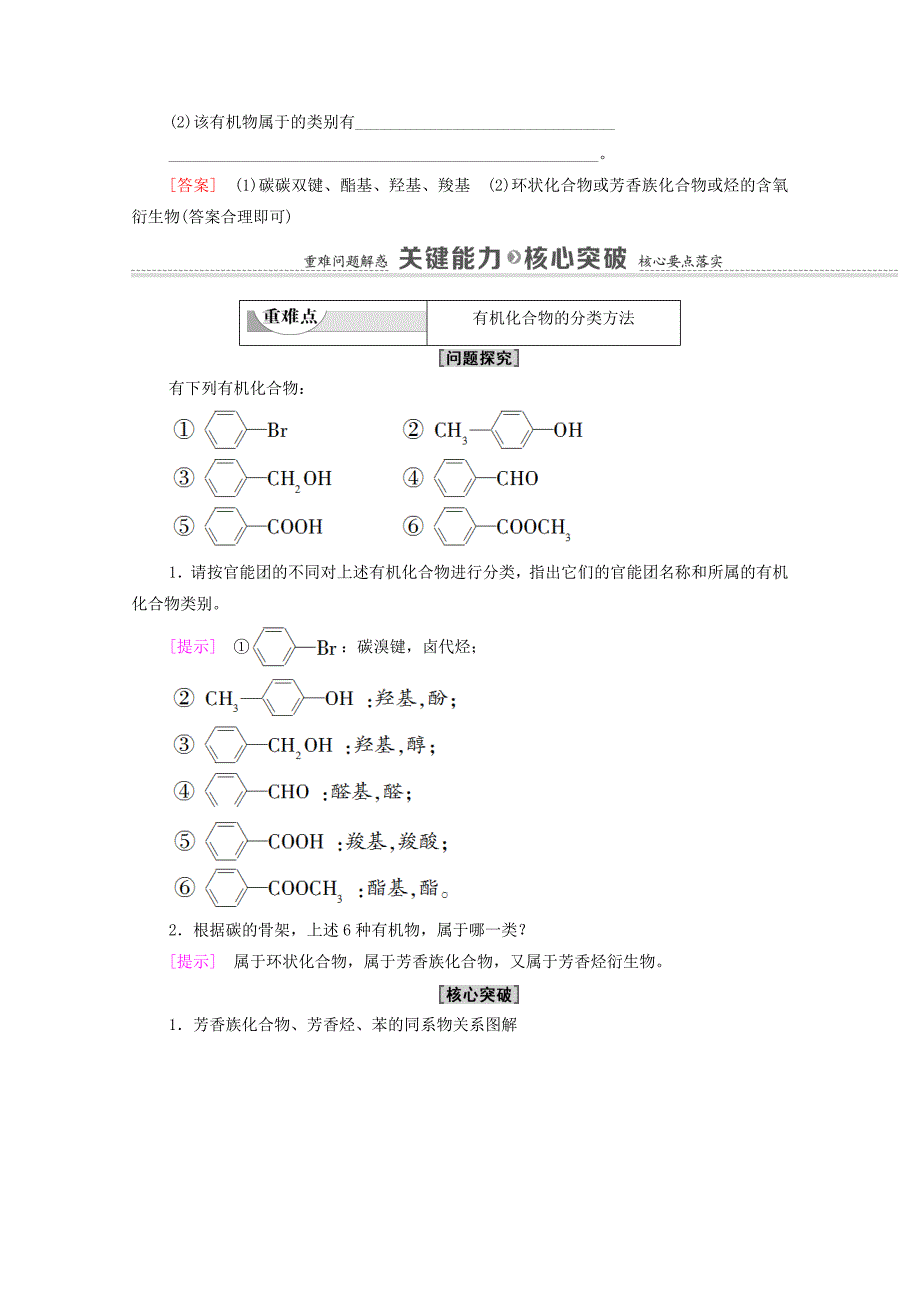 高中化学第1章有机化合物的结构特点与研究方法第1节第1课时有机化合物的分类方法学案新人教版选择性必修3-教案课件-高中化学选择性必修三_第4页