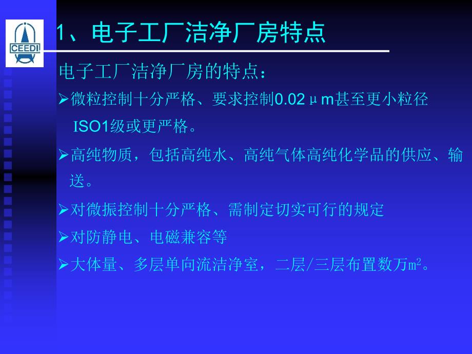 国家标准《电子工厂洁净厂房设计规范》_第4页