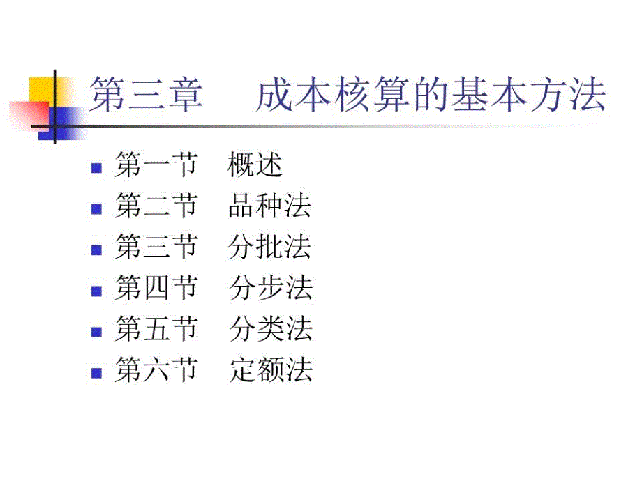 《成本管理会计》课件.ppt_第2页