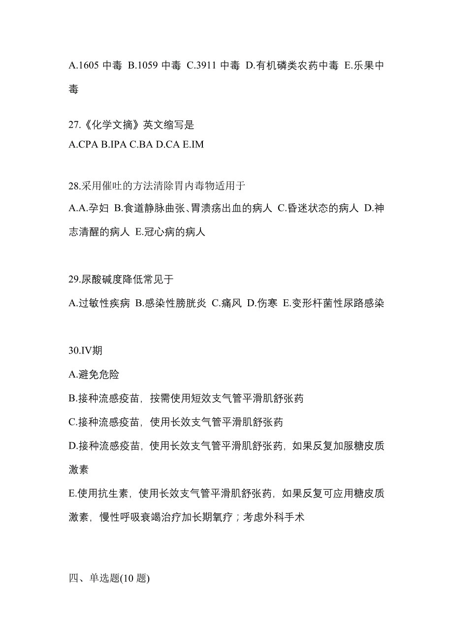 2023年山东省莱芜市执业药师药学综合知识与技能预测试题(含答案)_第5页