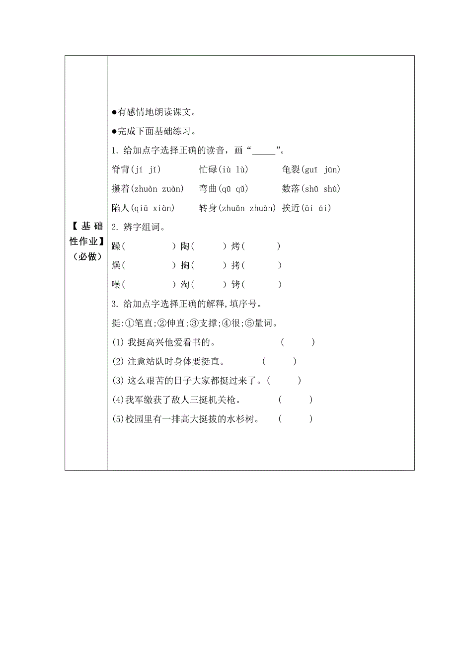 第六单元单元作业设计 小学语文部编版五年级上册_第3页