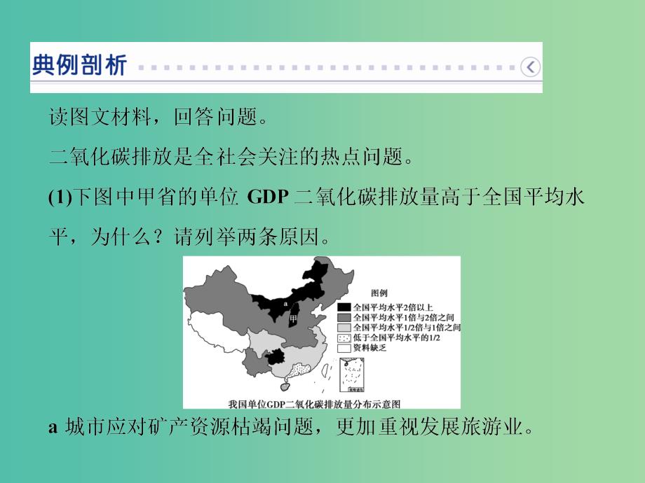 高考地理二轮复习 第二部分 图表专攻篇 七 地理关联示意图课件.ppt_第3页