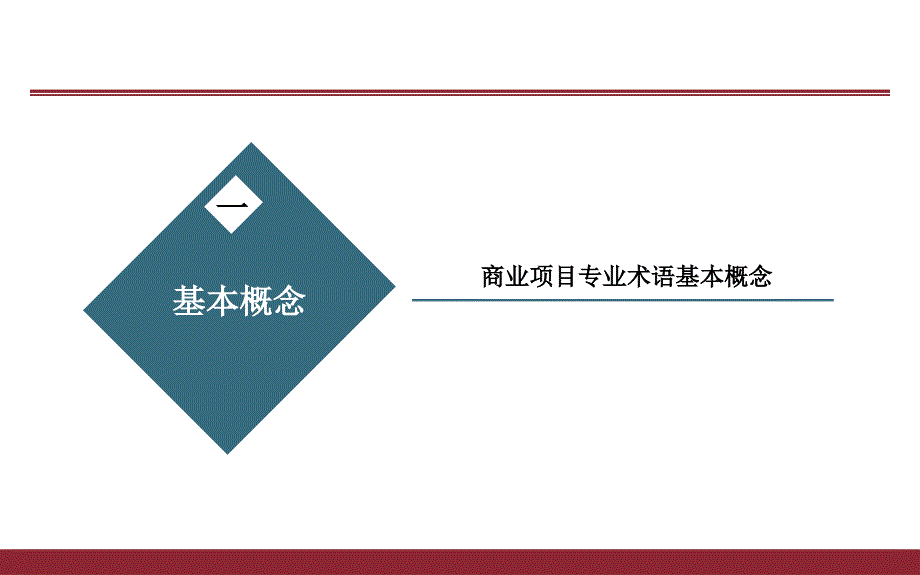 商业规划动线设计及铺位分割_第3页