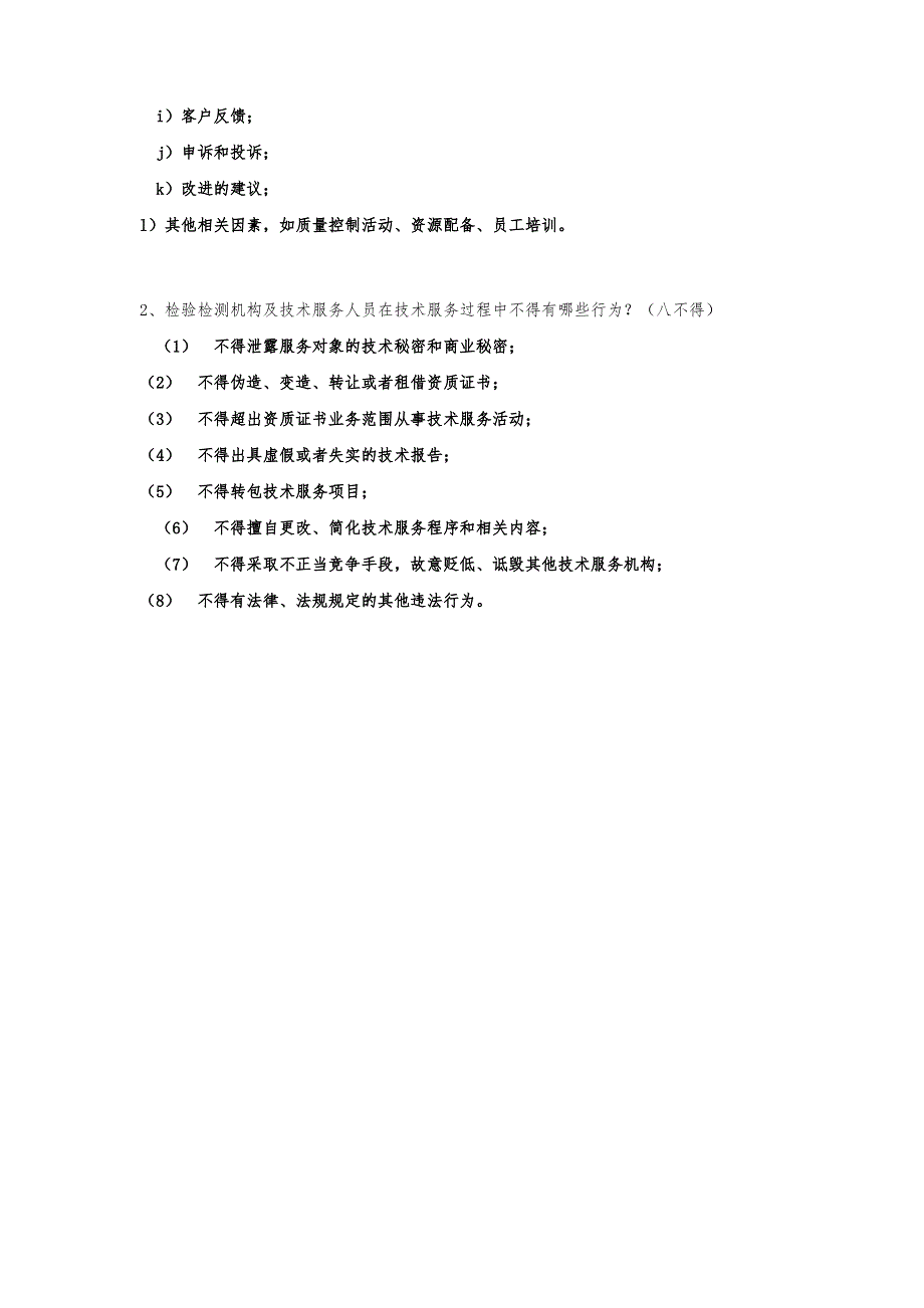 2017检验检测机构资质认定管理办法考试-答案_第4页