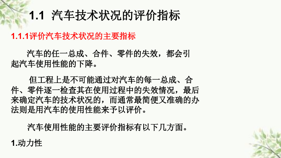 汽车维修技术与设备课件_第3页