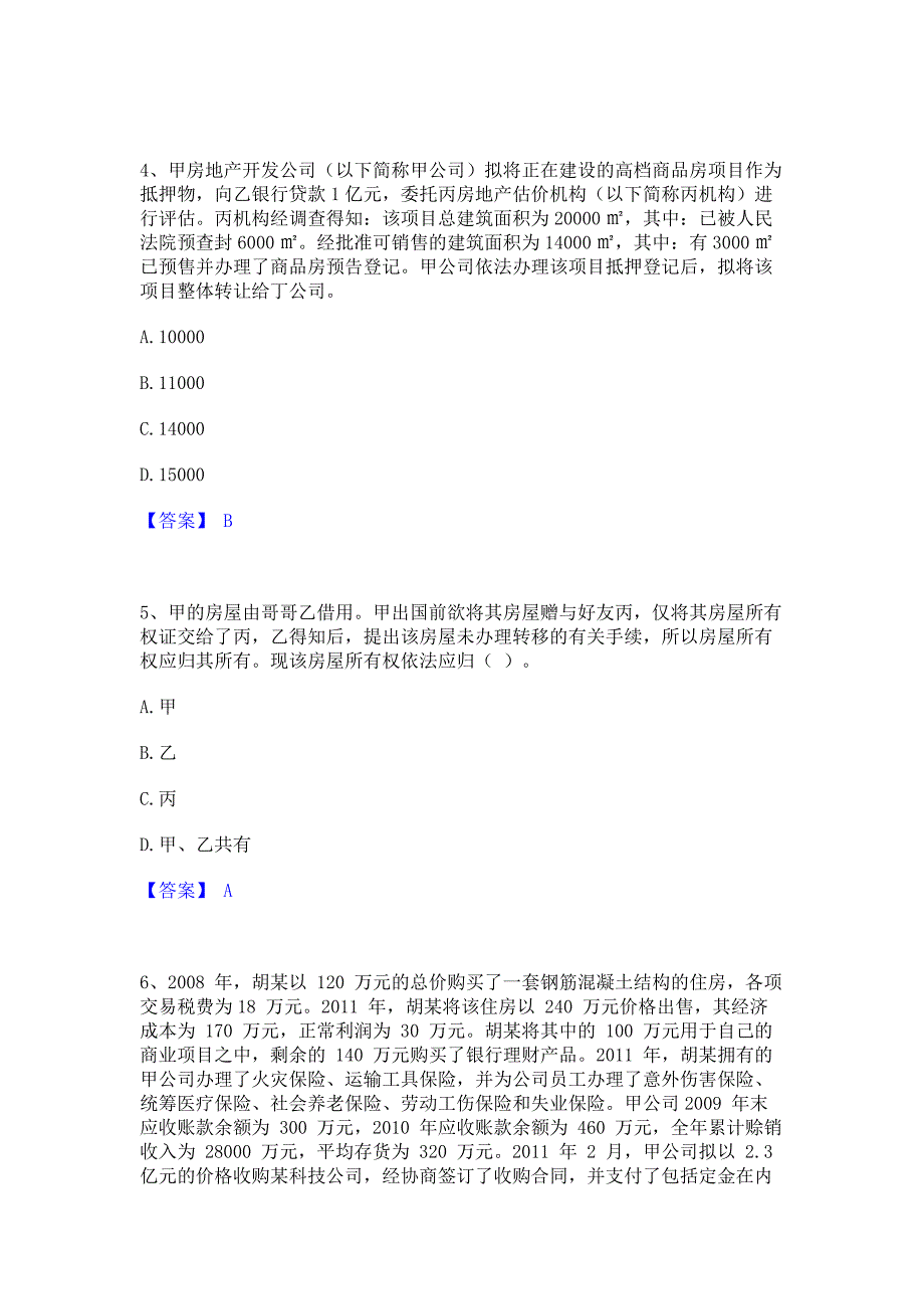 过关检测2023年房地产估价师之基本制度法规政策含相关知识题库检测试卷B卷(含答案)_第2页