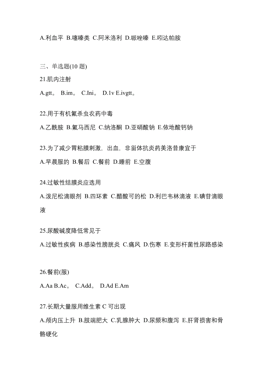 2023年广东省广州市执业药师药学综合知识与技能测试卷(含答案)_第4页