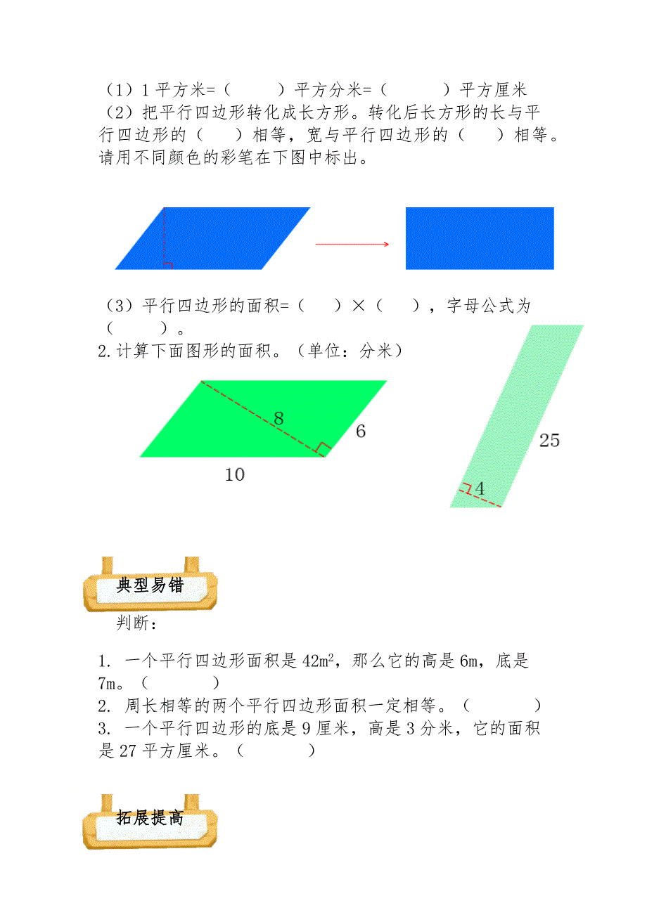 第六单元《多边形的面积》单元作业设计 人教版小学数学五年级上册_第2页