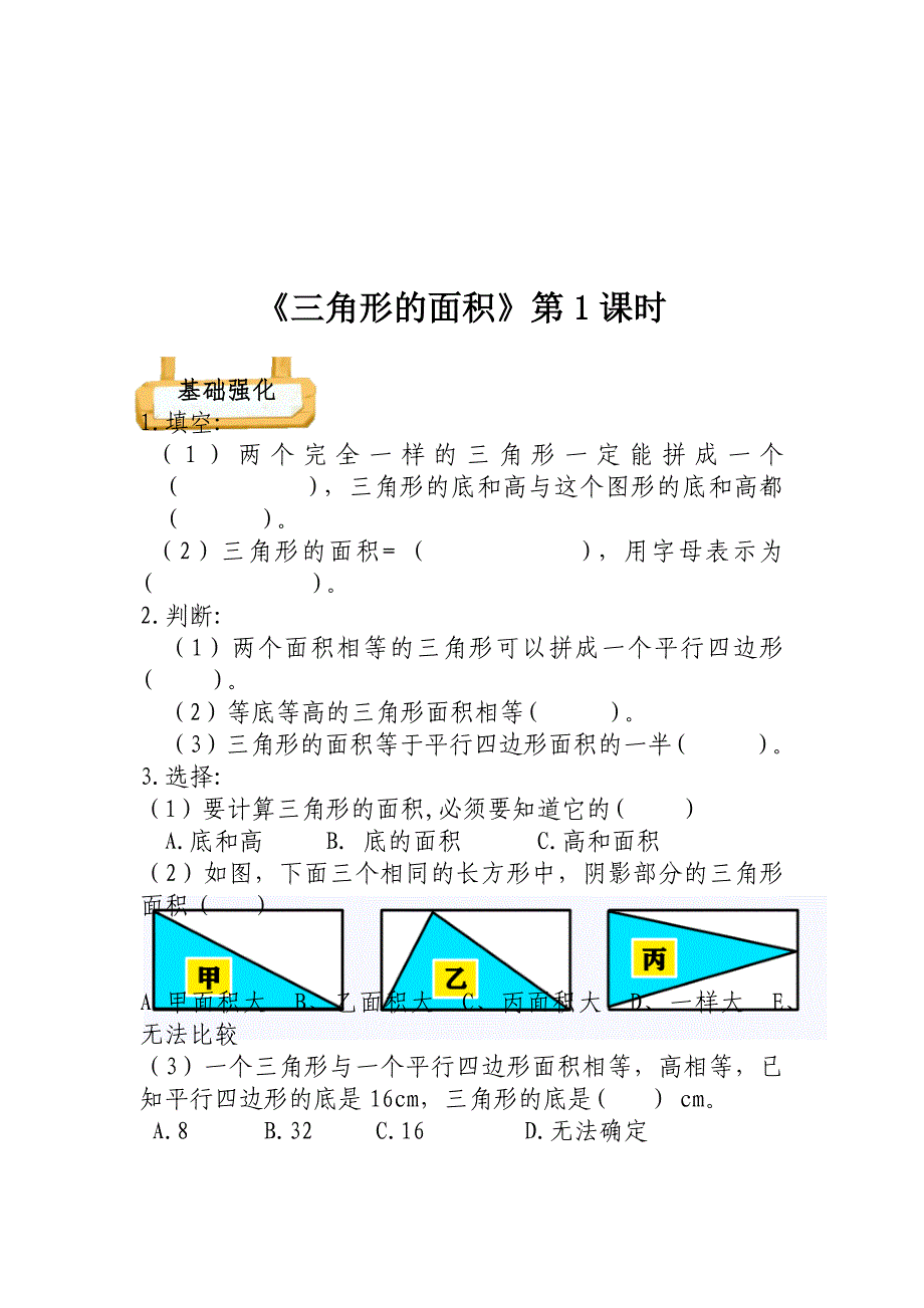 第六单元《多边形的面积》单元作业设计 人教版小学数学五年级上册_第5页