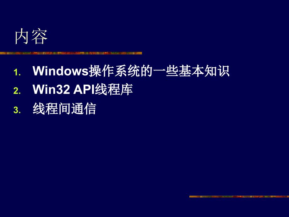 Windows多线程编程_第2页