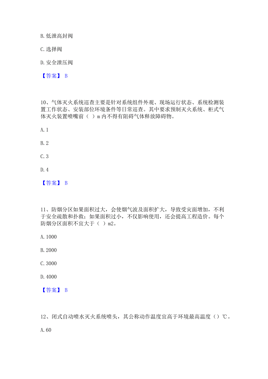 考前必备2023年注册消防工程师之消防技术综合能力模拟考前冲刺试卷A卷(含答案)_第4页