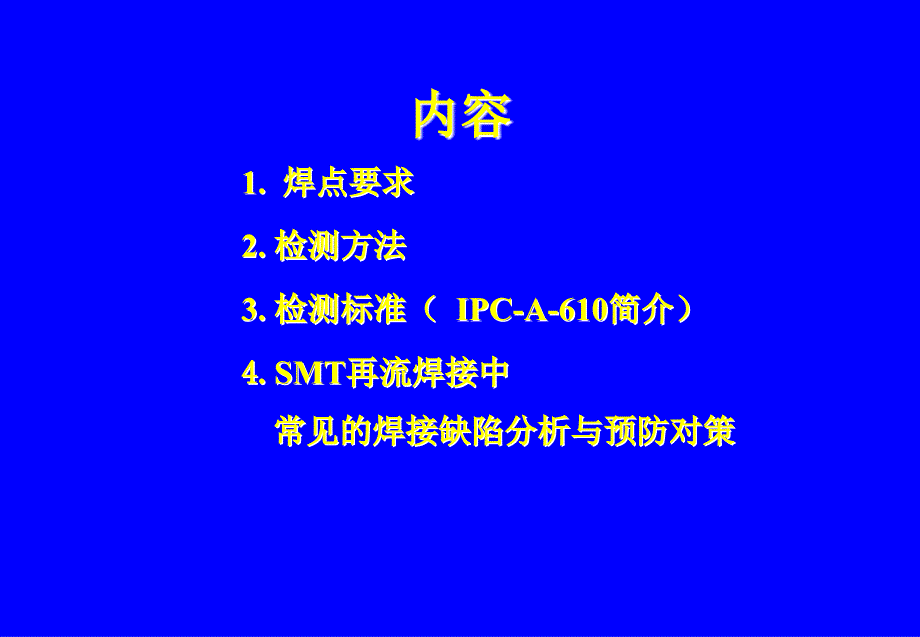 SMT焊接质量与主要焊点缺陷分析_第4页