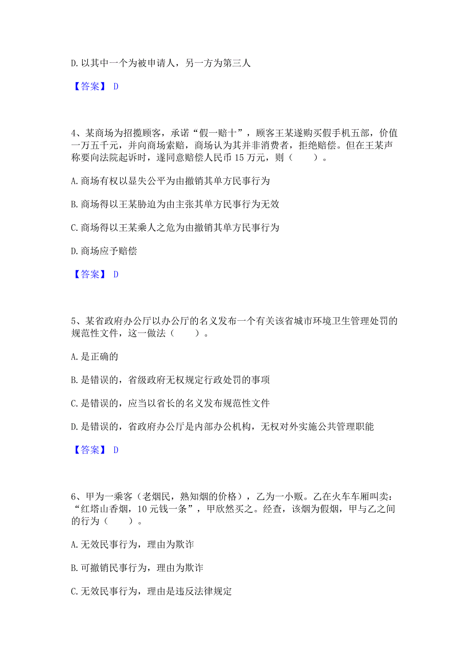 备考检测2023年土地登记代理人之土地登记相关法律知识题库(含答案)基础题_第2页