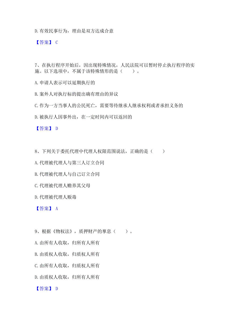 备考检测2023年土地登记代理人之土地登记相关法律知识题库(含答案)基础题_第3页