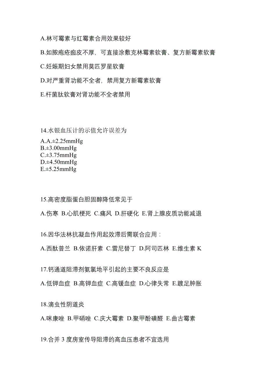 2023年辽宁省盘锦市执业药师药学综合知识与技能模拟考试(含答案)_第3页