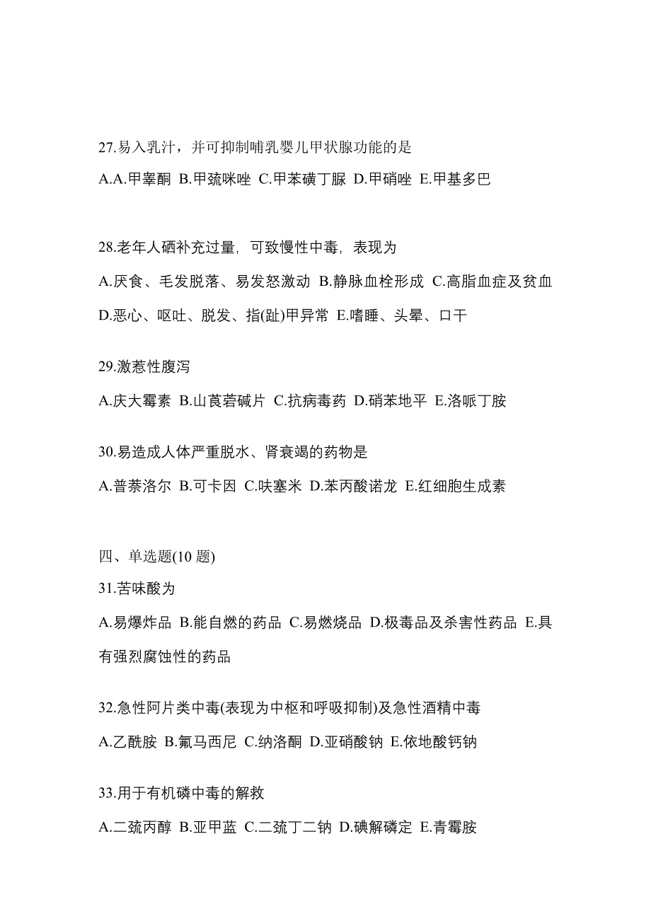 2023年辽宁省盘锦市执业药师药学综合知识与技能模拟考试(含答案)_第5页