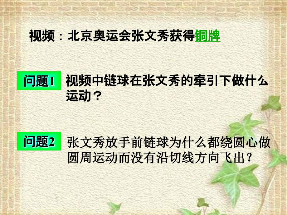 2022-2023年人教版(2019)新教材高中物理必修2 第6章圆周运动6.3向心加速度(1)课件_第2页