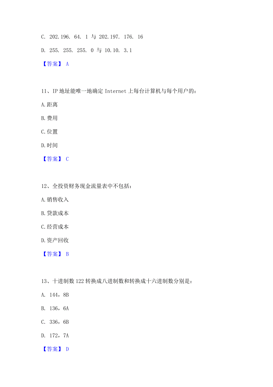 备考模拟2023年注册岩土工程师之岩土基础知识题库综合试卷A卷(含答案)_第4页