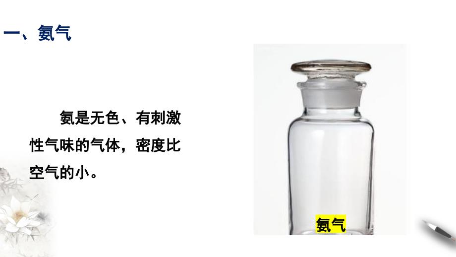 【优质】5.2.2 氨和铵盐 课件（2）-教案课件-高中化学必修二人教版_第4页