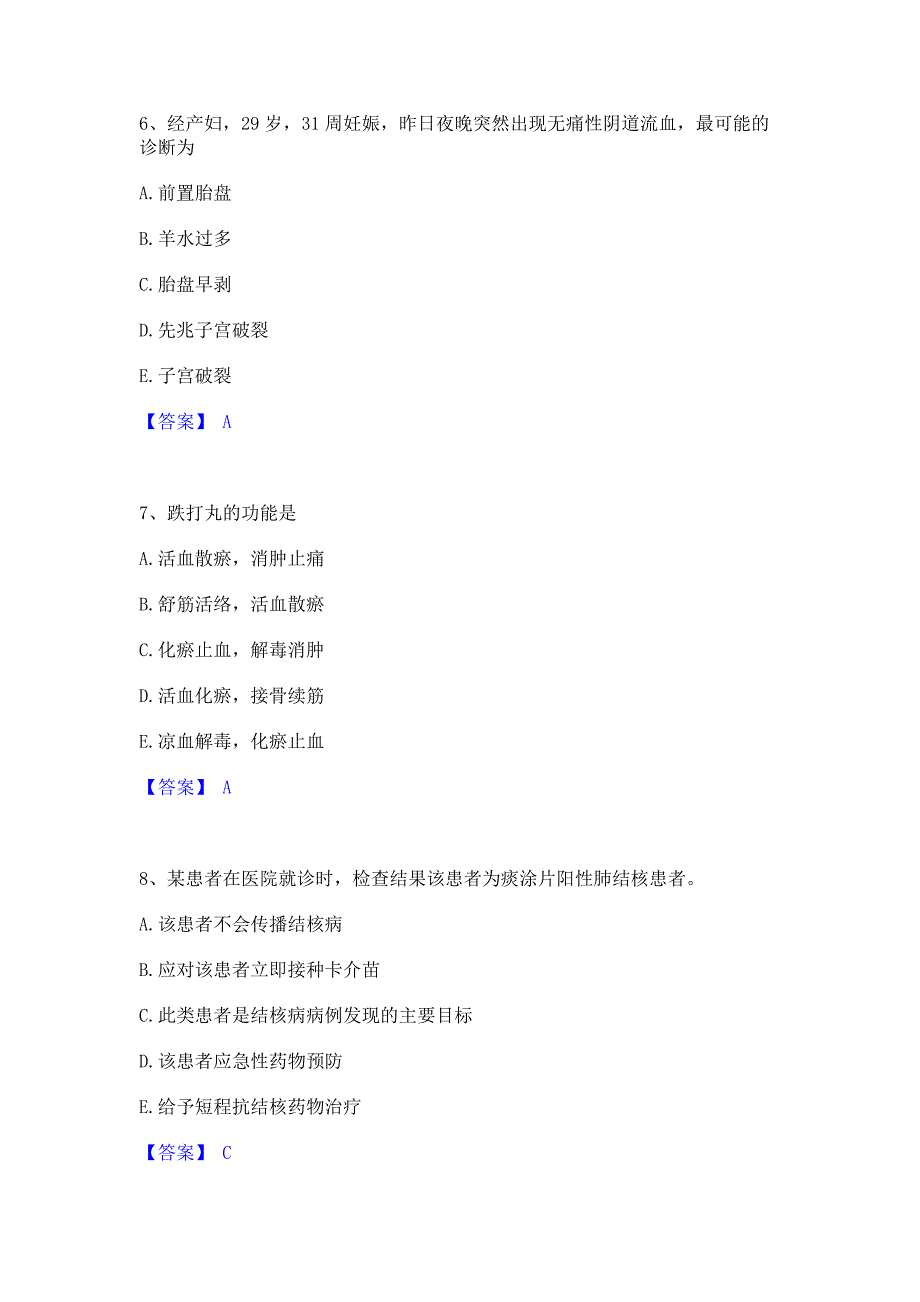 备考检测2022年助理医师资格证考试之乡村全科助理医师题库检测试卷A卷(含答案)_第3页