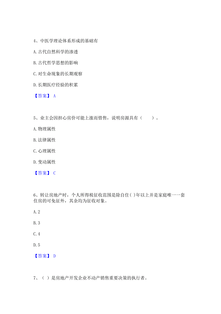 题库测试2023年房地产经纪人之业务操作每日一练试卷B卷(含答案)_第2页