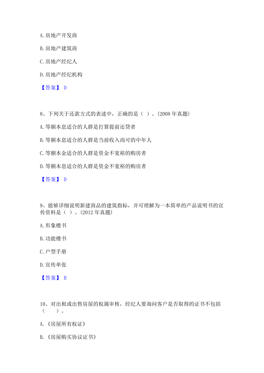 题库测试2023年房地产经纪人之业务操作每日一练试卷B卷(含答案)_第3页