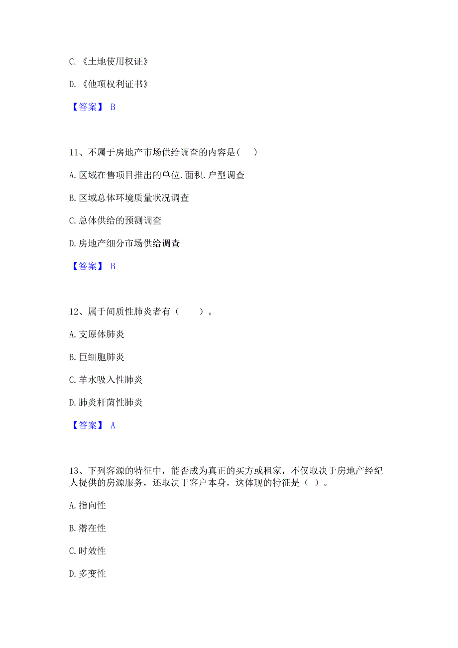 题库测试2023年房地产经纪人之业务操作每日一练试卷B卷(含答案)_第4页