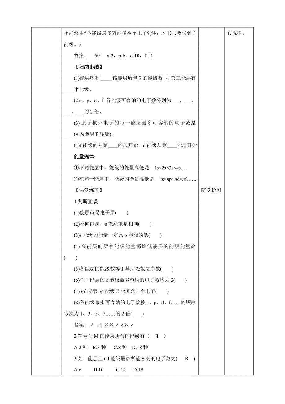 1.1 原子结构教案-教案课件-高中化学选择性必修二_第4页