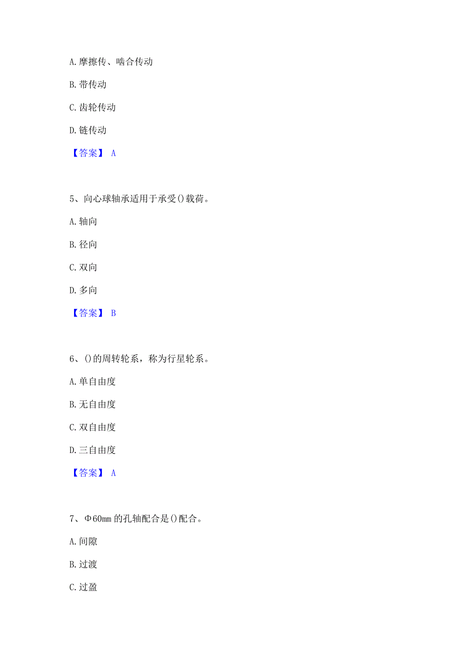 备考模拟2022年国家电网招聘之机械动力类模考模拟试题含答案(紧扣大纲)_第2页