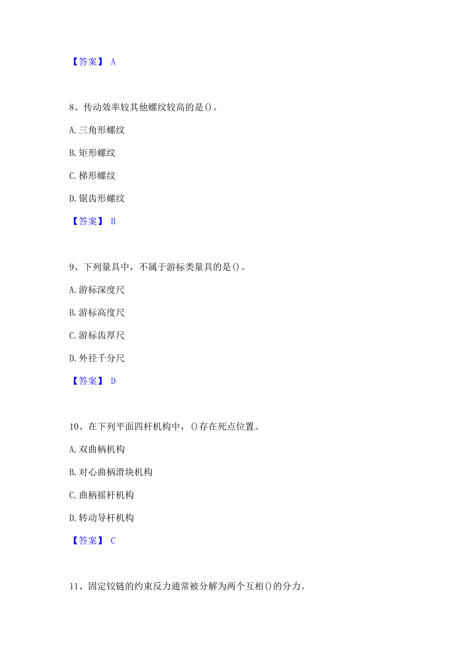 备考模拟2022年国家电网招聘之机械动力类模考模拟试题含答案(紧扣大纲)_第3页