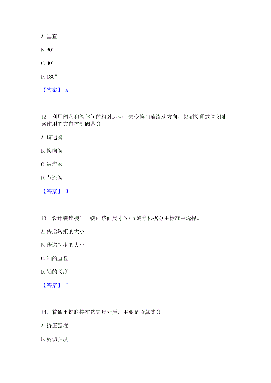 备考模拟2022年国家电网招聘之机械动力类模考模拟试题含答案(紧扣大纲)_第4页