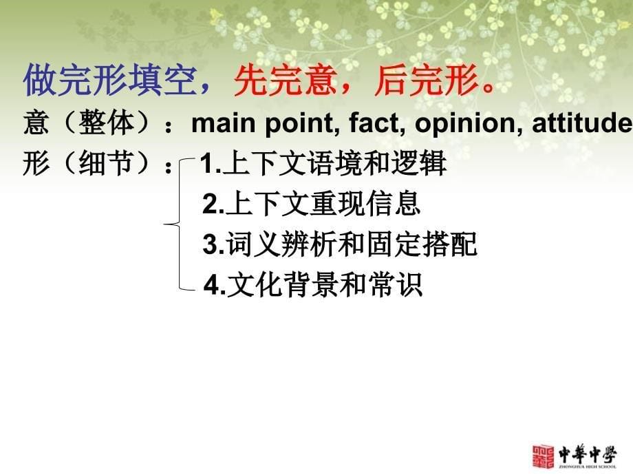 高三英语完形填空讲评及解题指导教学课件_第5页