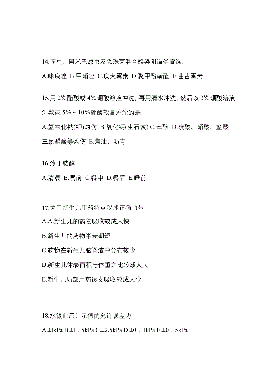 2023年甘肃省庆阳市执业药师药学综合知识与技能预测试题(含答案)_第4页