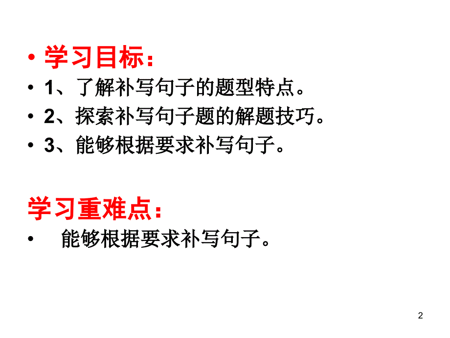 句子补写ppt课件_第2页