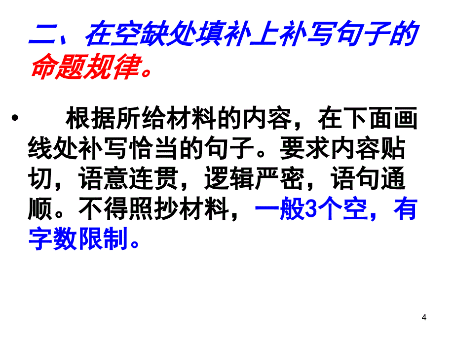 句子补写ppt课件_第4页