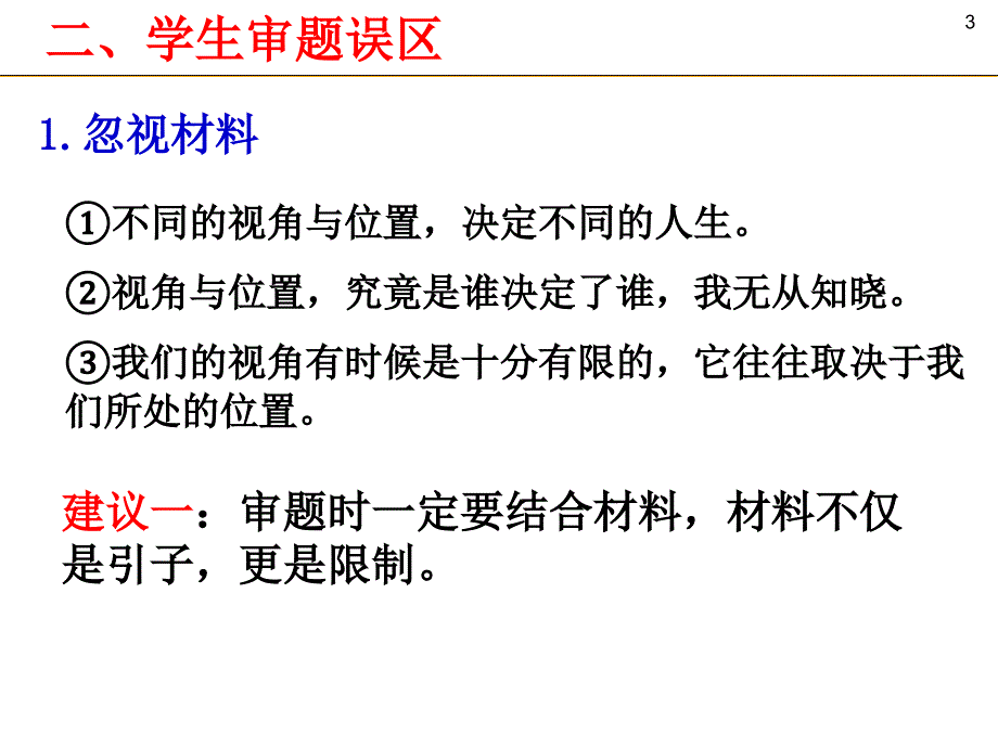 高考语文——材料型命题作文审题指导_第3页