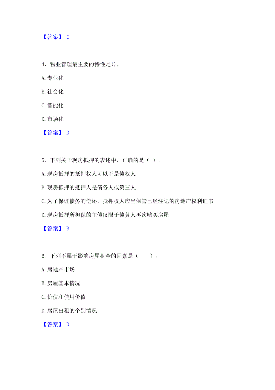 模拟测试2023年房地产经纪人之房地产交易制度政策自我提分评估含答案_第2页