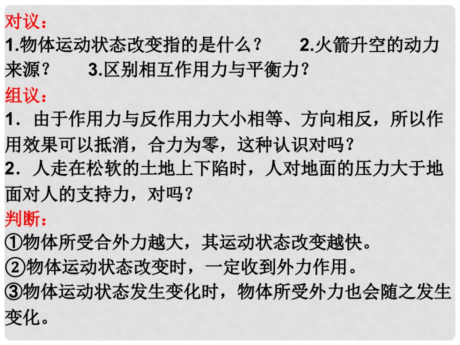 河北省高考物理一轮复习（牛顿运动定律）3.1 牛一、牛三、力学单位课件 新人教版_第4页